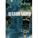 Нaвигация