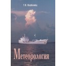 Мeтеорология