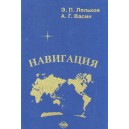 Навигация  